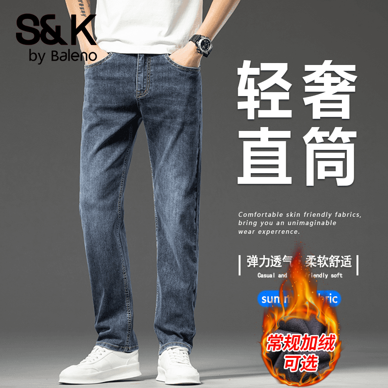 班尼路S&K秋冬加绒牛仔裤男款直筒裤男百搭轻奢弹力商务休闲长裤