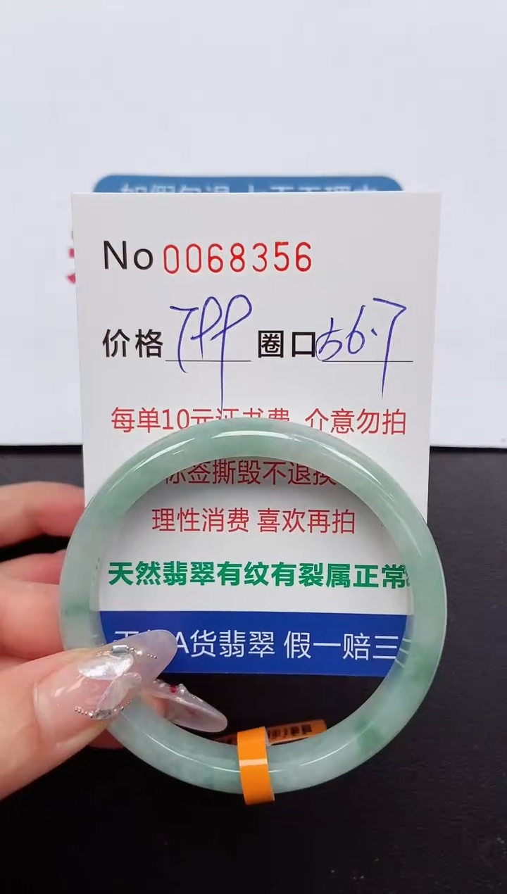 【闪购商品】翡翠手镯未镶嵌 0068356