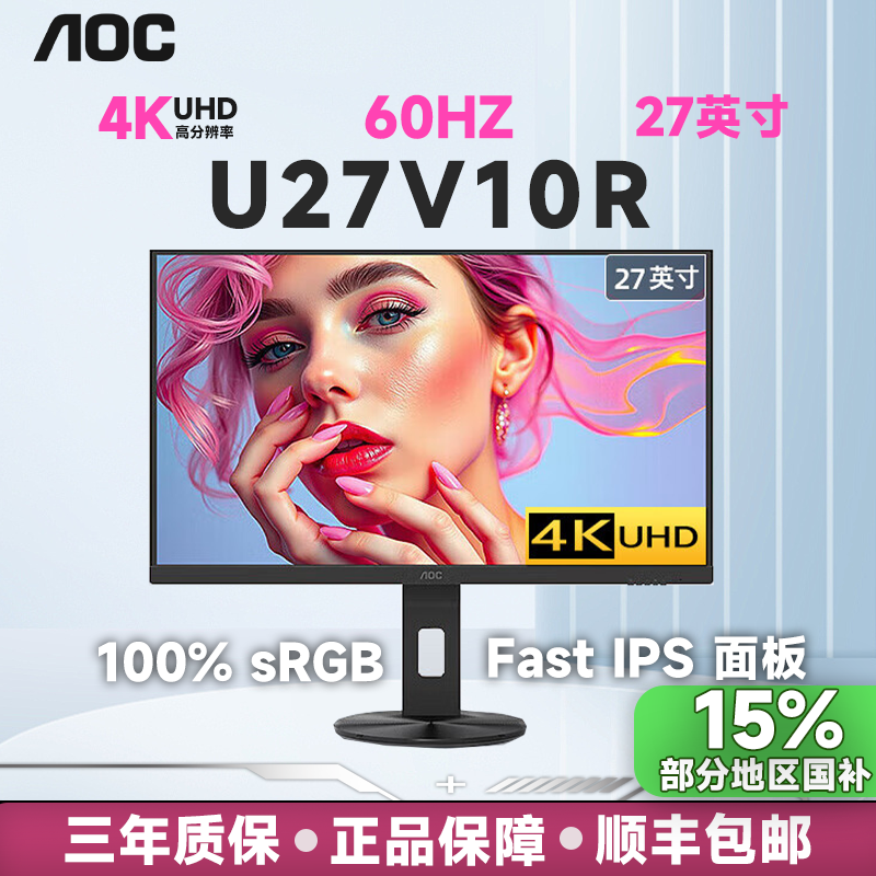 【 4K 60HZ 】 AOC显示器 U27V10R 27英寸 10Bit广色域 IPS 办公