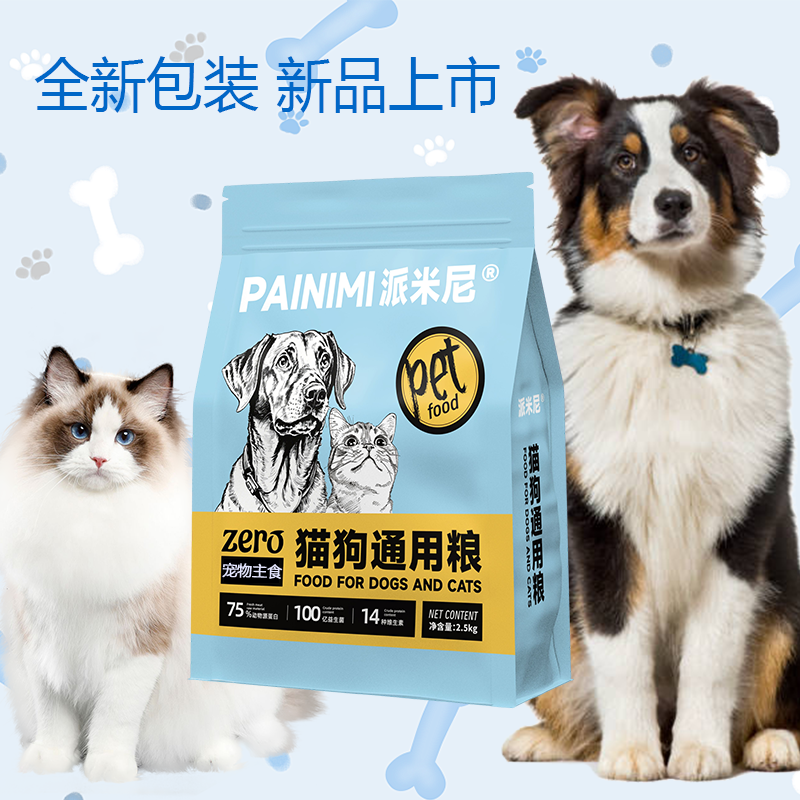 派米尼猫狗通用粮成幼猫狗1斤5斤10斤加冻干肉松多营养宠物粮