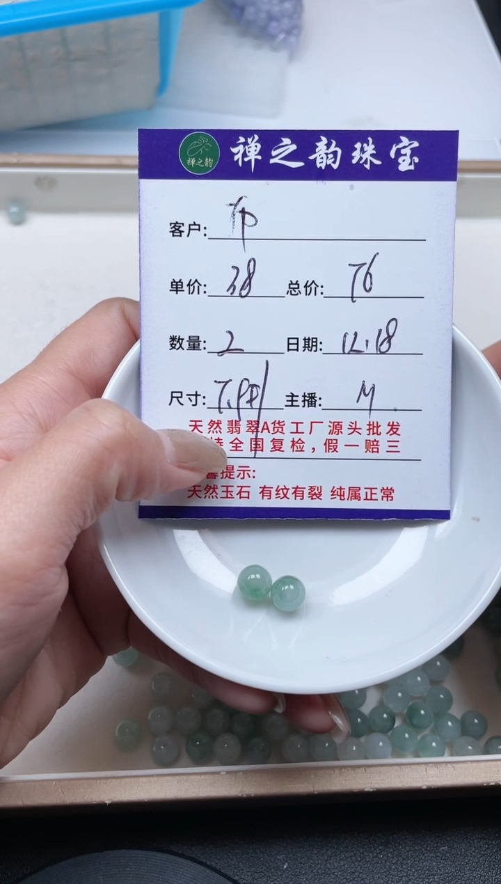 散珠翡翠布*汤Q13卡7+mm2颗多样性发自选