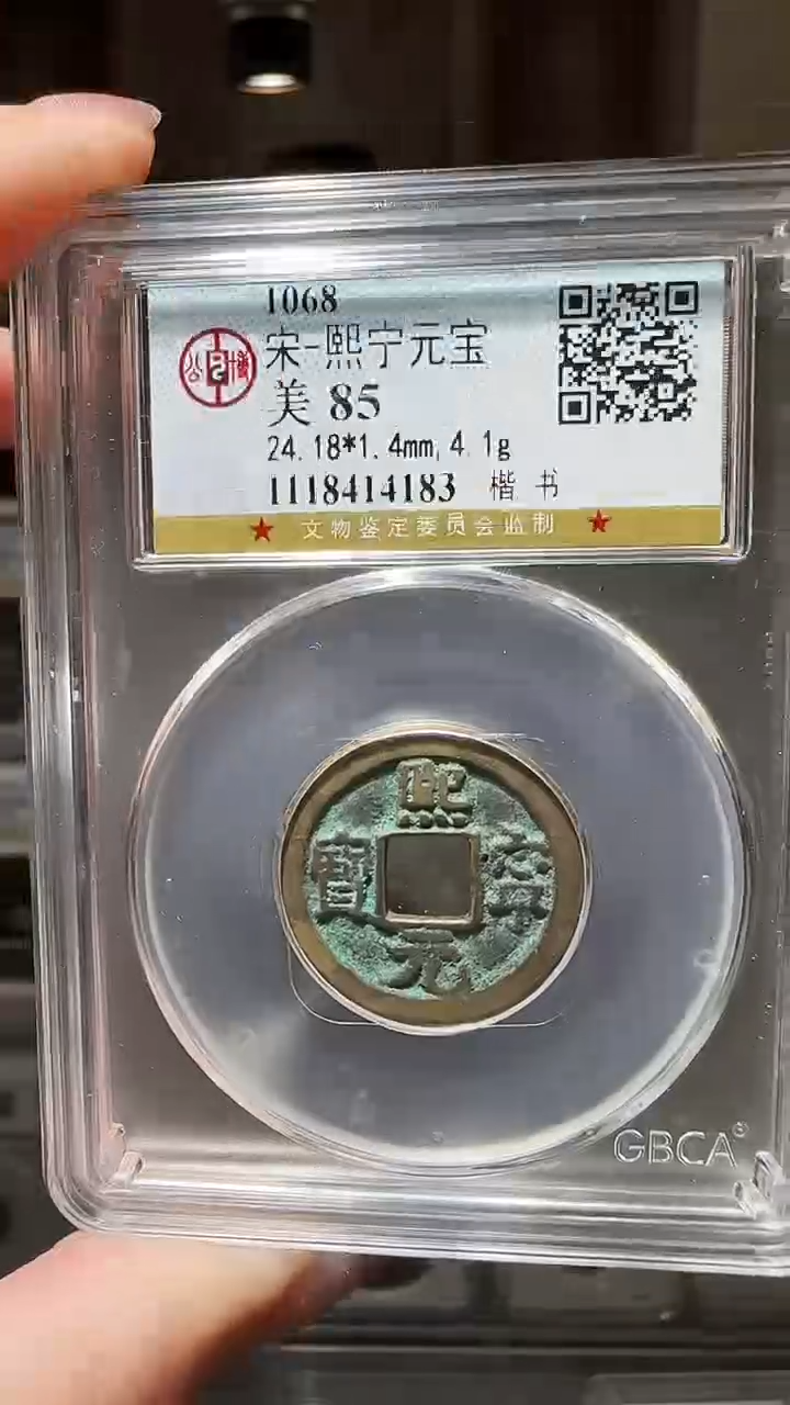 【闪购商品】铜zz熙宁4183破盒不退不换