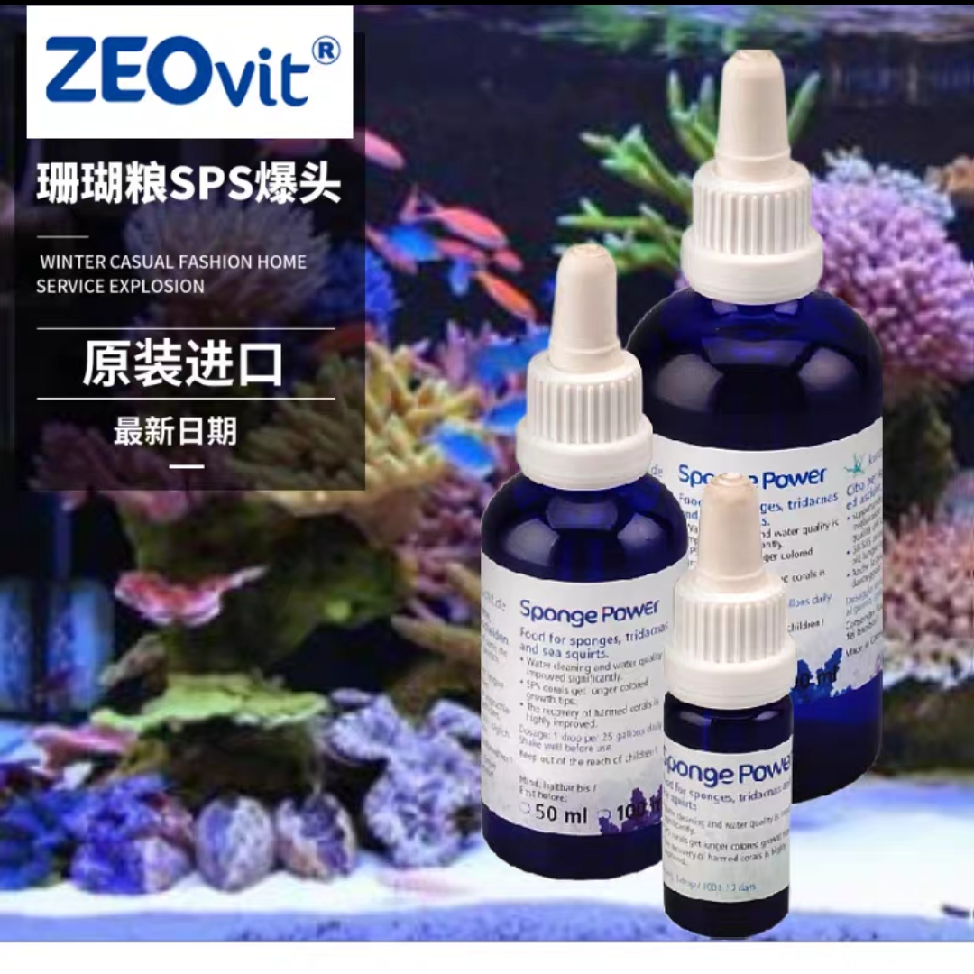 德国zeo SP 液体珊瑚粮显色爆头水含软体SPS助长素