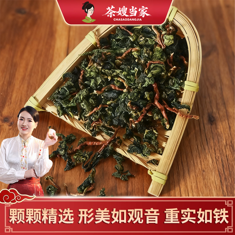 茶嫂当家【红梗毛茶】红芯歪尾毛茶2025新茶安溪西坪铁观音