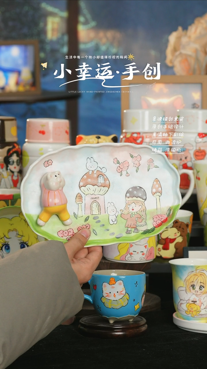 【闪购商品】小幸运纯手工手绘陶瓷