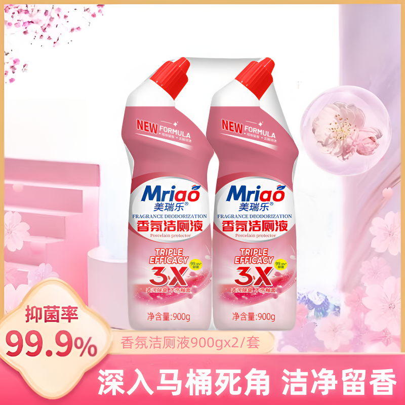 美瑞乐洁厕剂厕所马桶强效除污渍除尿垢挂壁持久祛异味洁厕灵神器