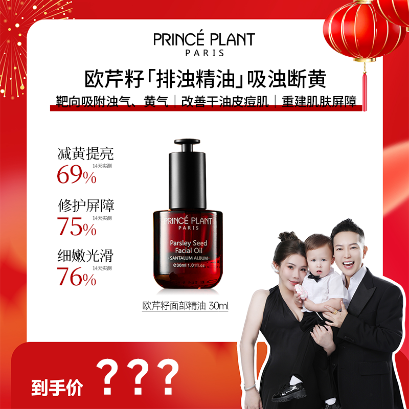 【何生何太推荐】PrincePlant勒内精油 法国原装进口欧芹籽面部精油