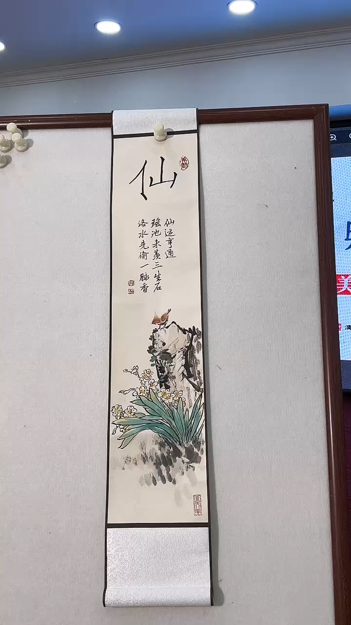 国画张诗伟国画水仙16*95卷轴