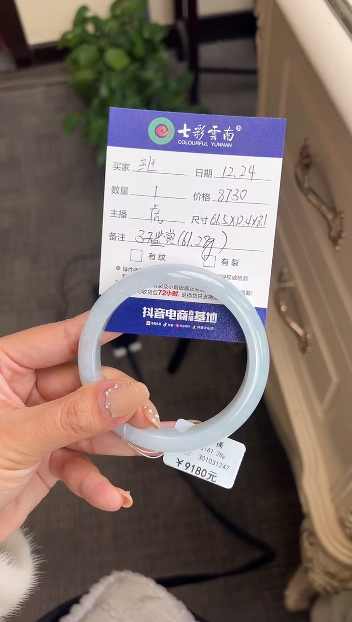 未镶嵌手镯翡翠班*天空蓝