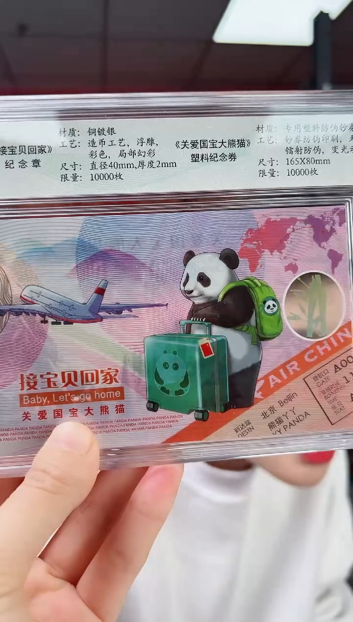 大熊猫 纪念币 RCGS评级 邮票