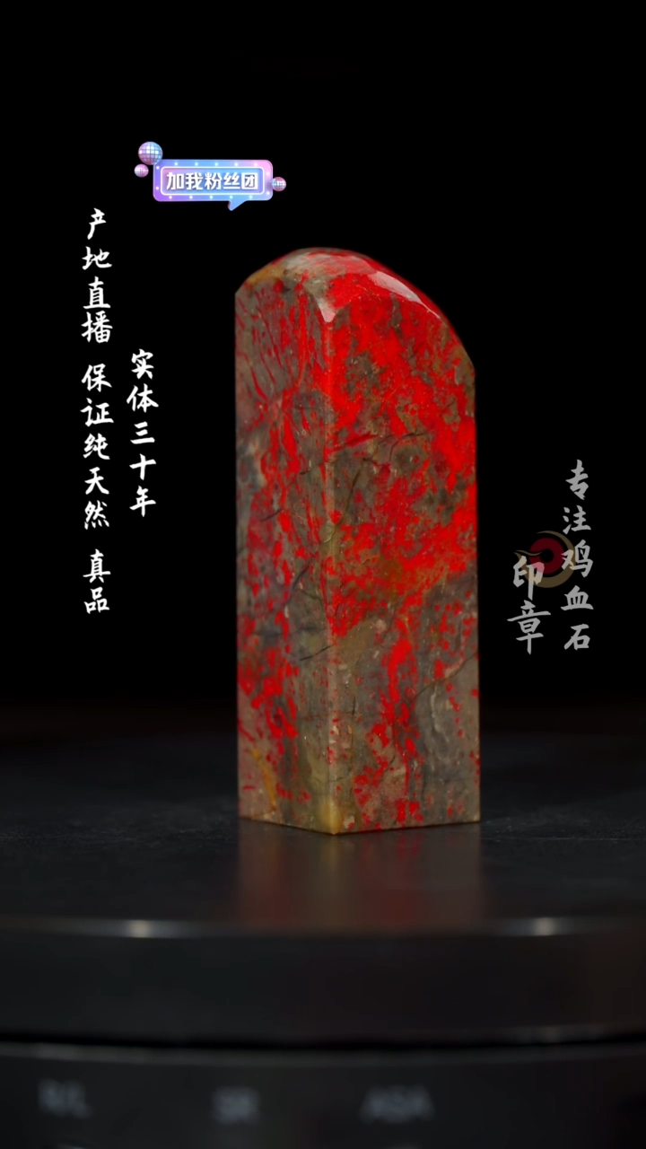 【闪购商品】鸡血石昌化鸡血石