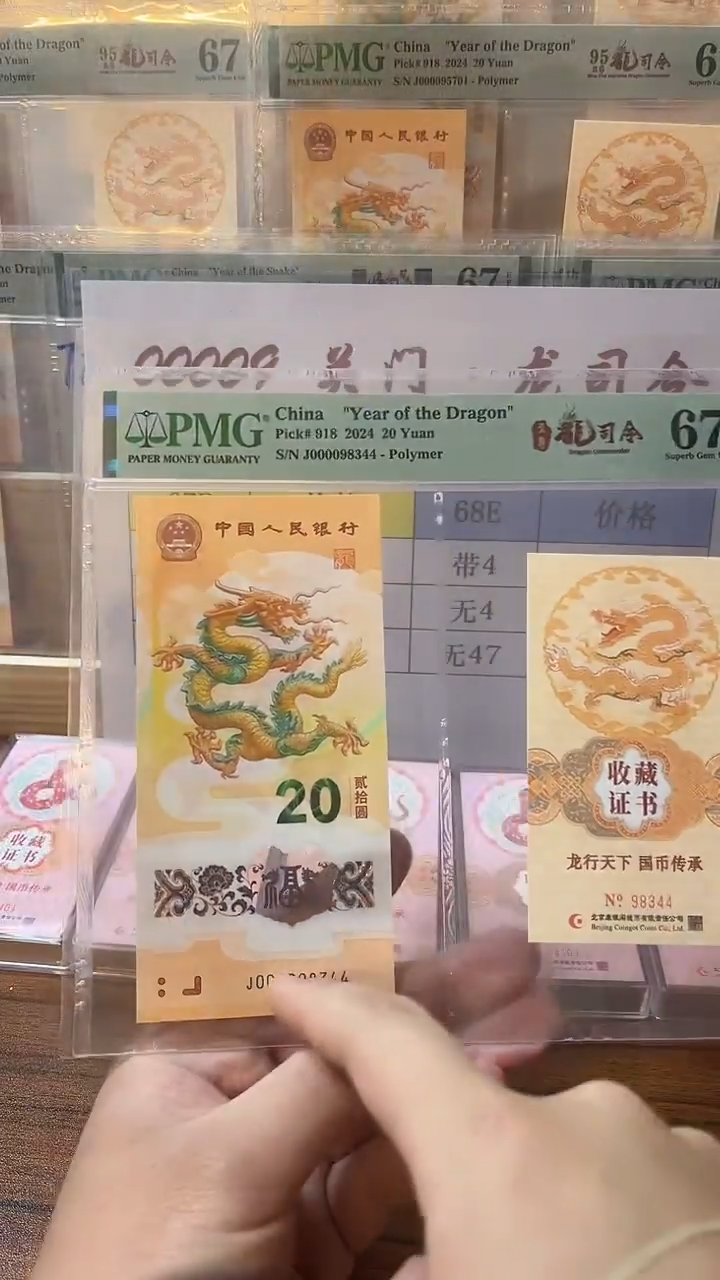 【闪购商品】塑料关门龙司令币证67分带4-98344