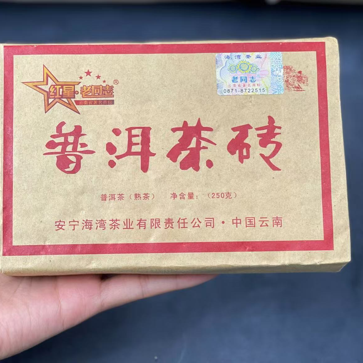 红星熟砖2010年普洱茶熟茶收藏级熟砖