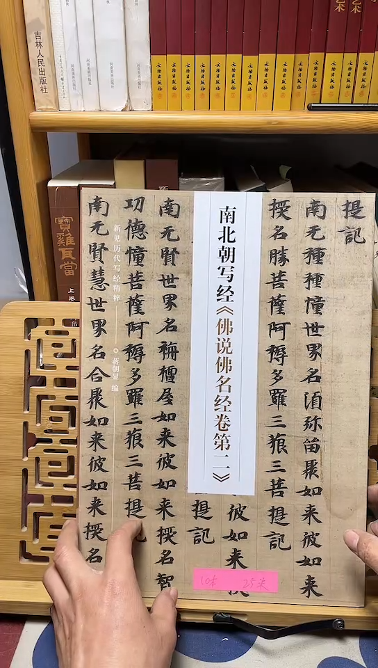 新见历代写经精粹-南北朝写经《佛说佛名经卷第二》库位5-3