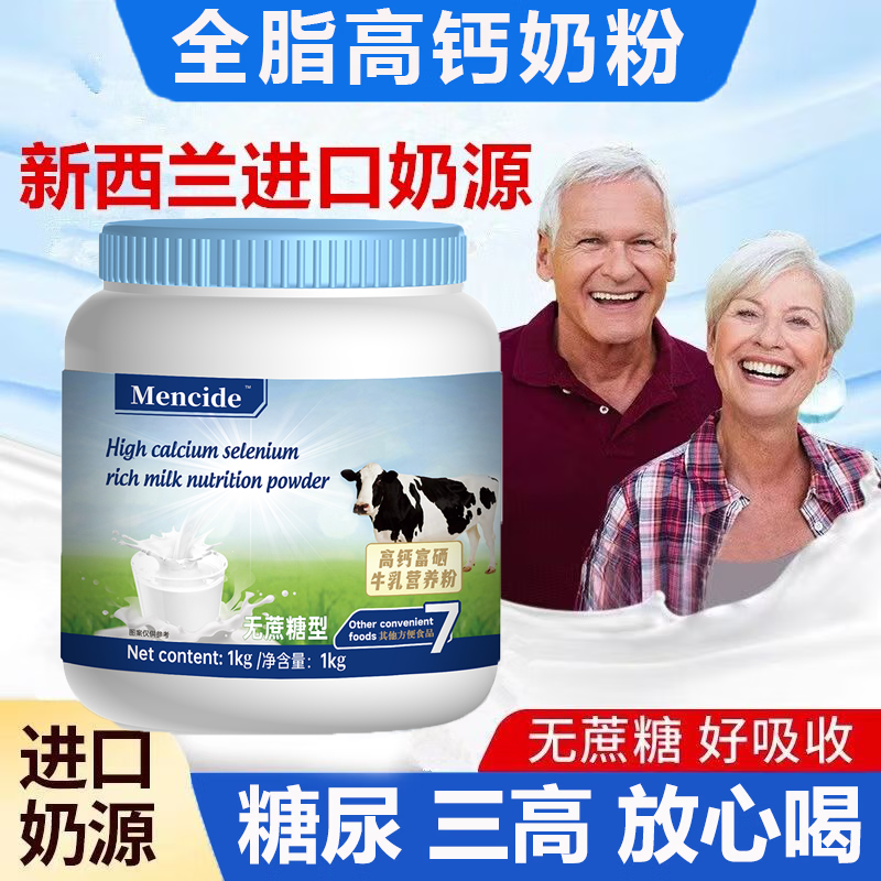 蓝胖子奶粉成人新西兰奶粉全脂奶粉中老年人富硒高钙营养早餐奶粉