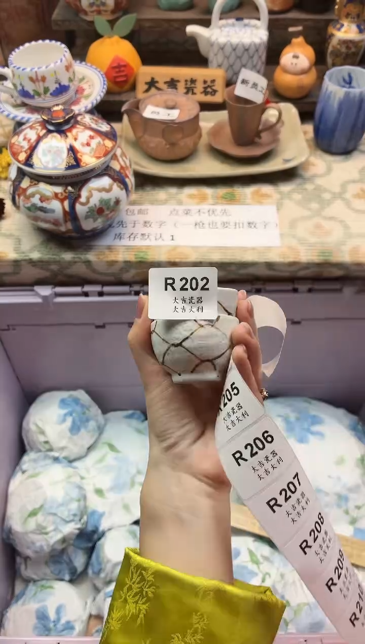 瓷器用****8     R202