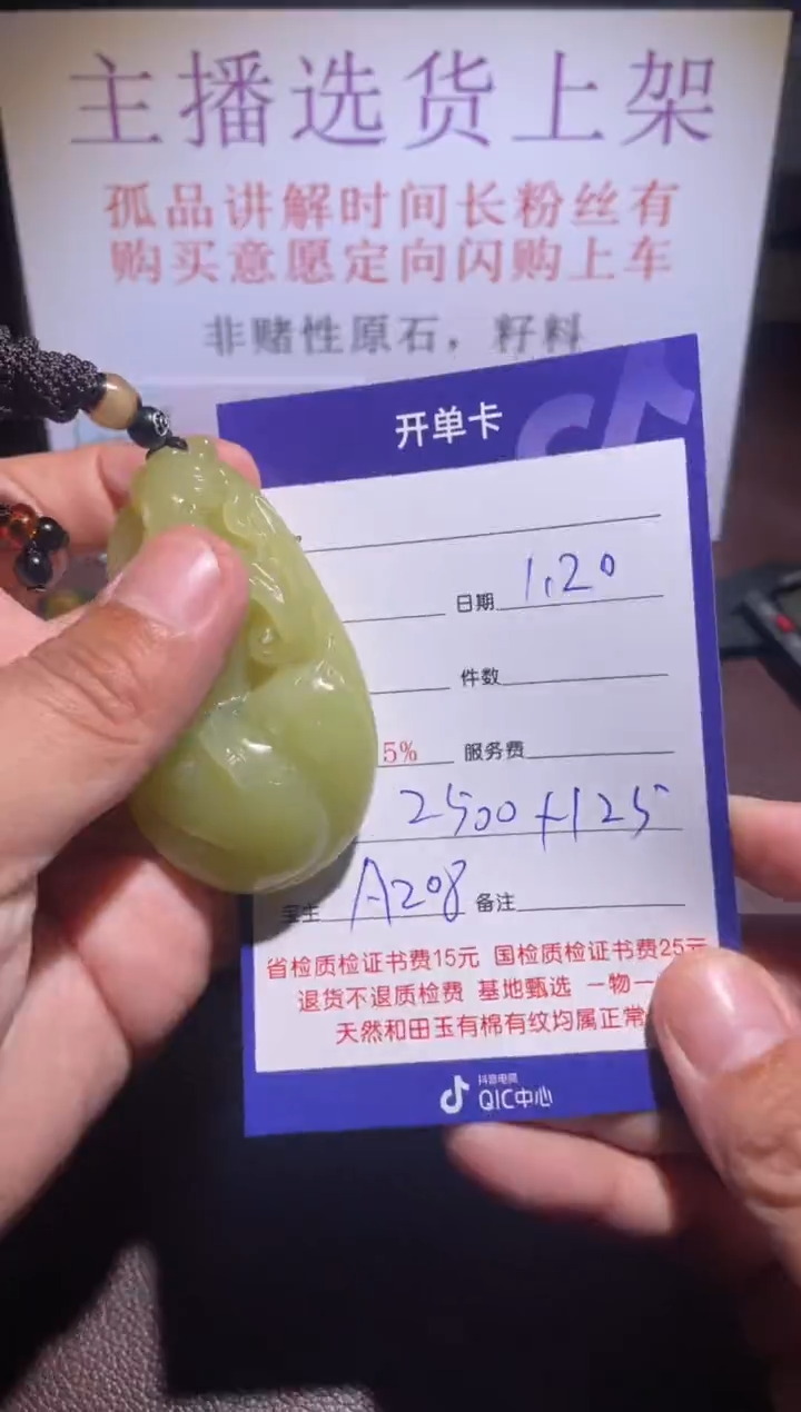 【闪购商品】和田玉挂件未镶嵌208