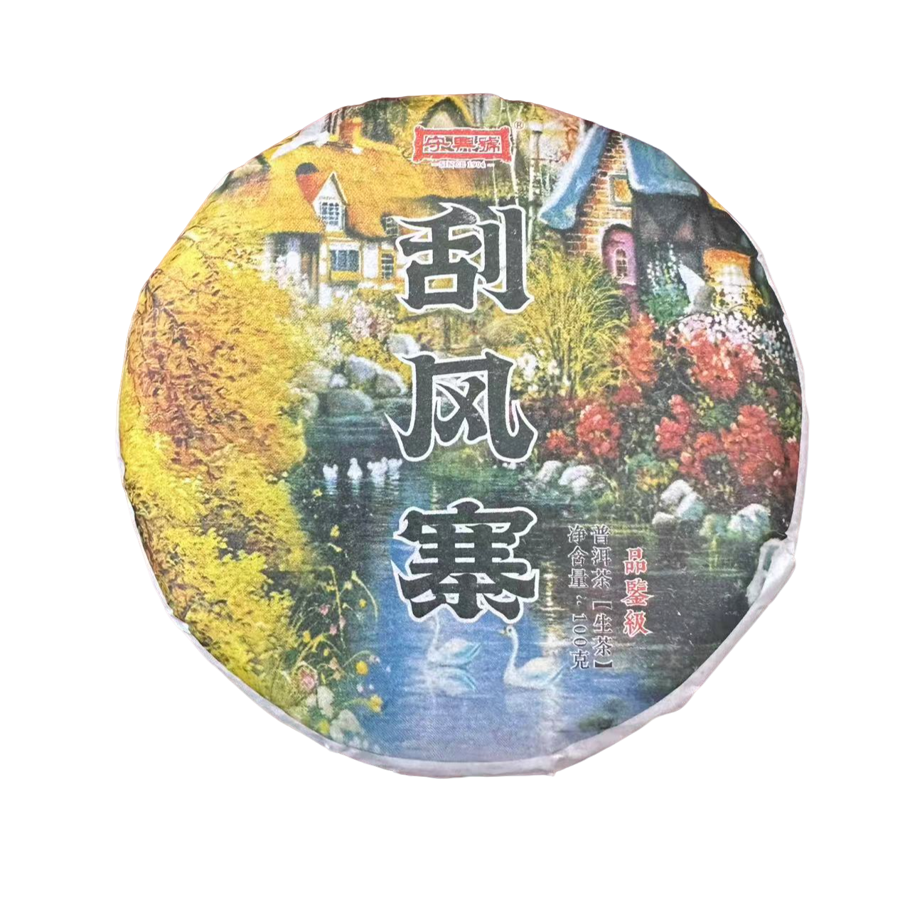 【YQ】 2024年   刮风寨品鉴级普洱饼茶100g（生茶)
