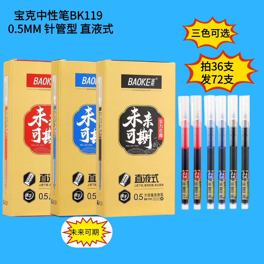 鸿勇&宝克中性笔BK119 针管型0.5mm 直液式 /走珠笔