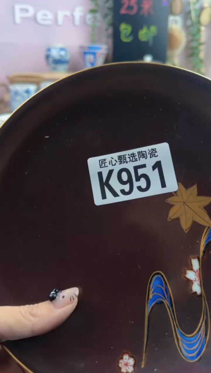 瓷片?****来       K951