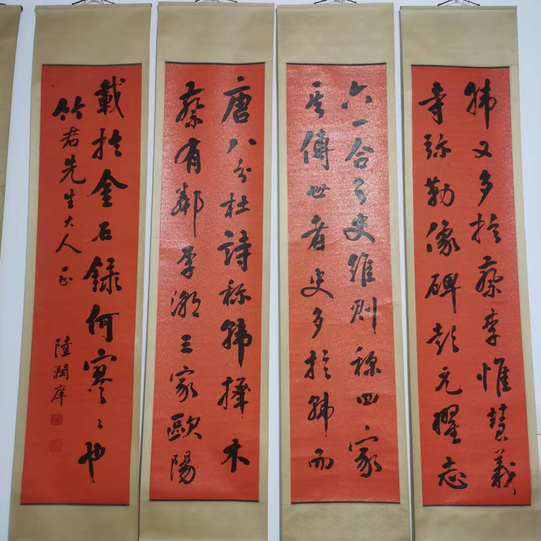 陆老师 书法四条屏  润庠蜡笺纸立轴