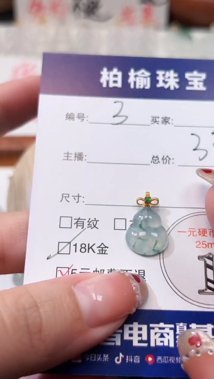 【闪购商品】翡翠颈饰18K金镶嵌3葫芦