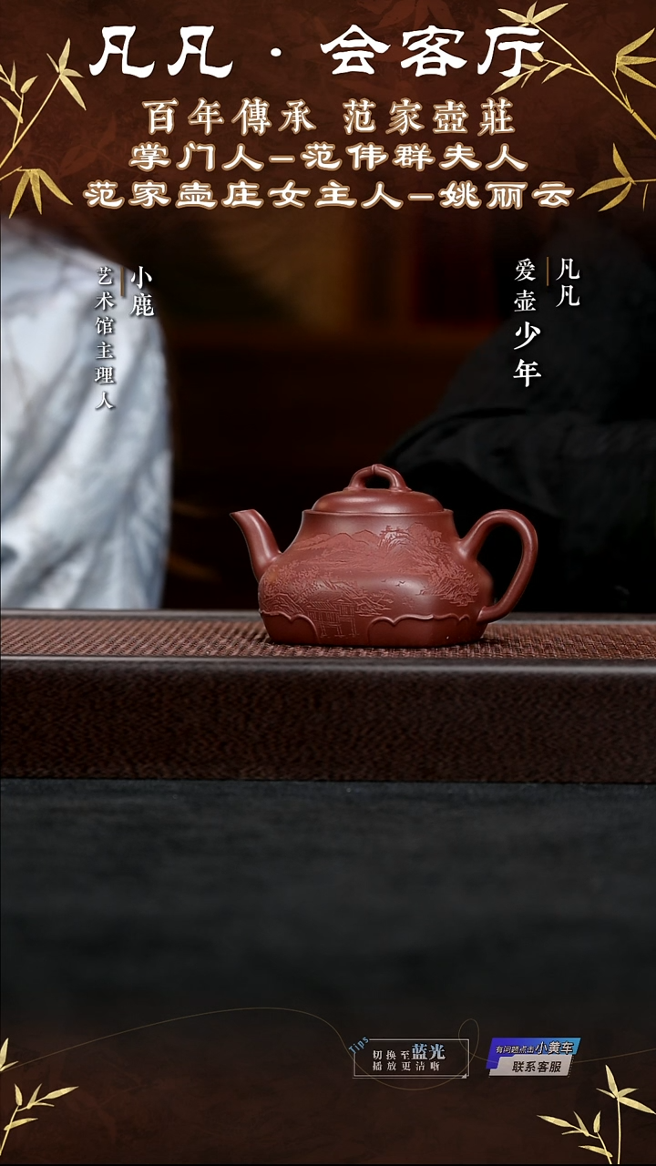 茶壶紫砂姚丽云紫砂壶167 &凡凡会客厅 龙血砂福临220cc