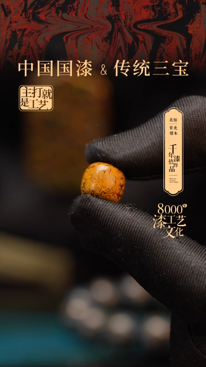 【闪购商品】闽越漆艺老型漆珠12*13mm