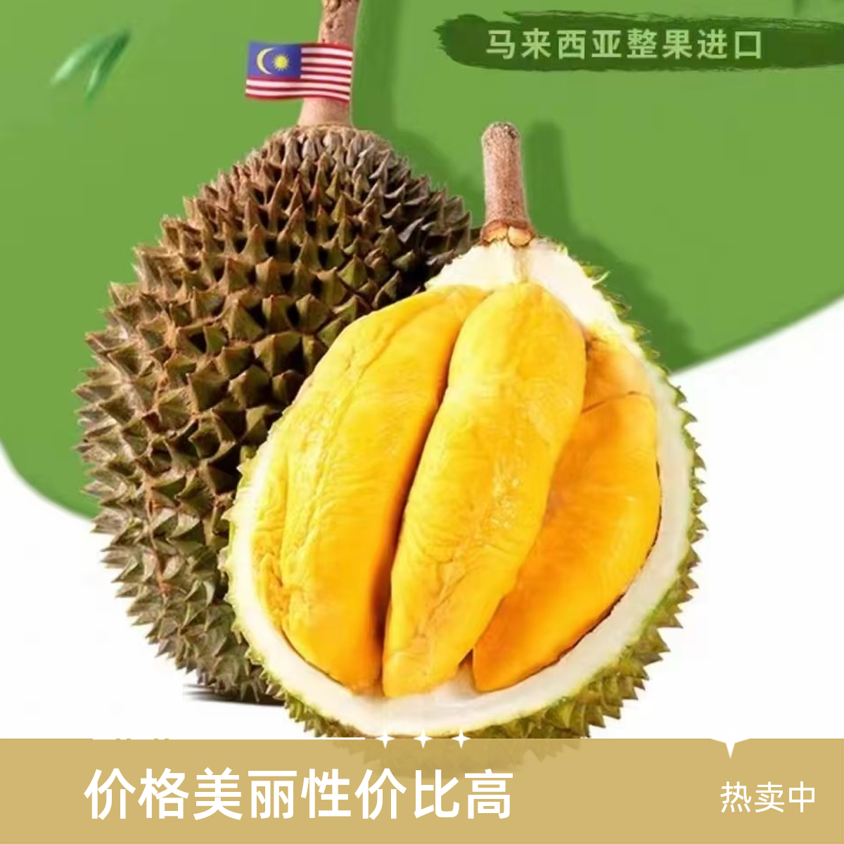 马来西亚猫山王鲜果榴莲新鲜榴莲2-5斤核大猫山王马来西亚