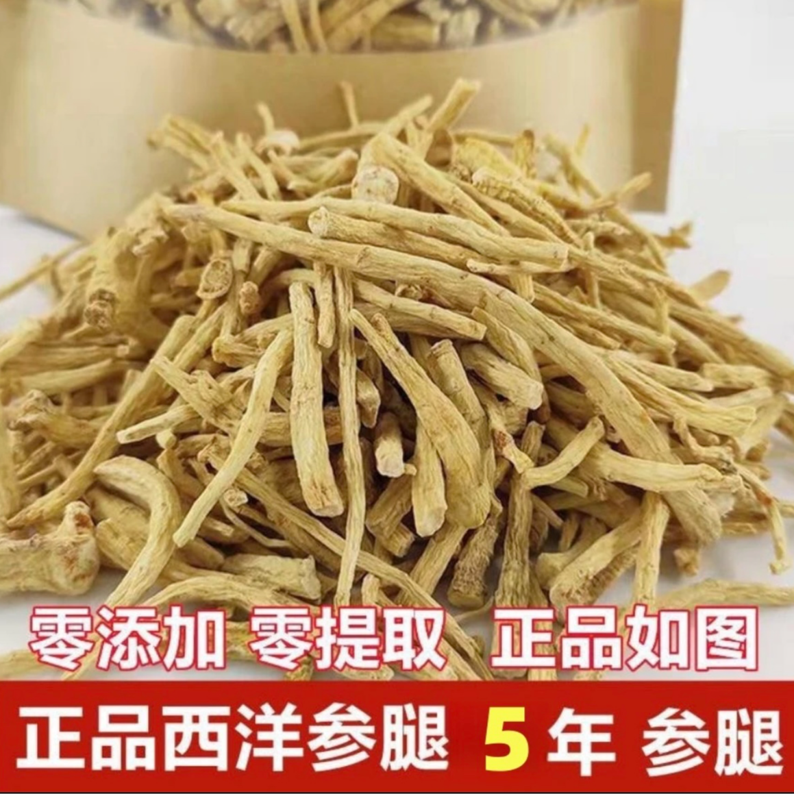 东北长白山西洋参丁细粗腿短段小须西洋参可泡茶煲汤滋补