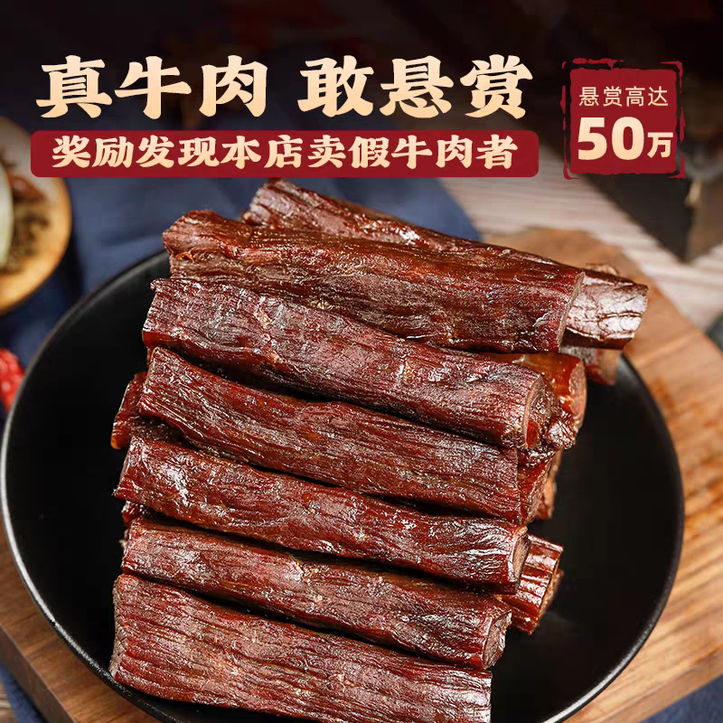 牛肉干内蒙古牛肉干风干手撕独立真空装零食健身特产100％真牛肉