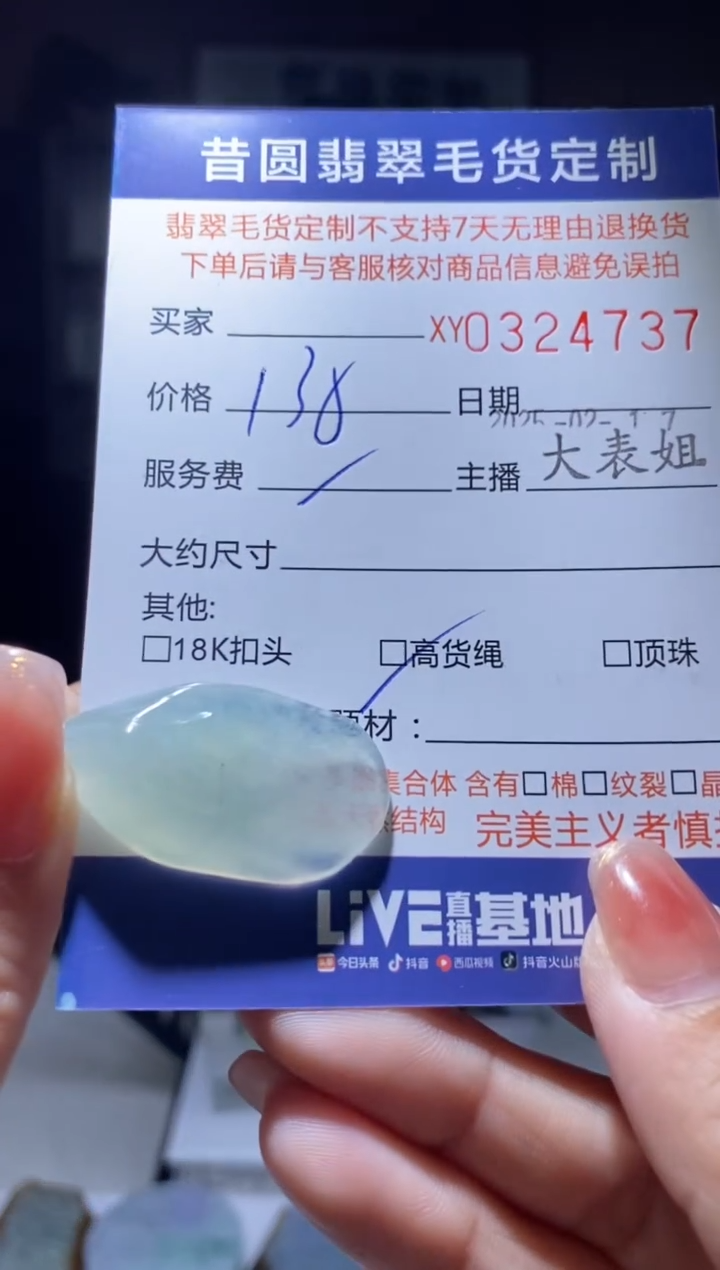 【闪购商品】翡翠颈饰未镶嵌翡翠324737