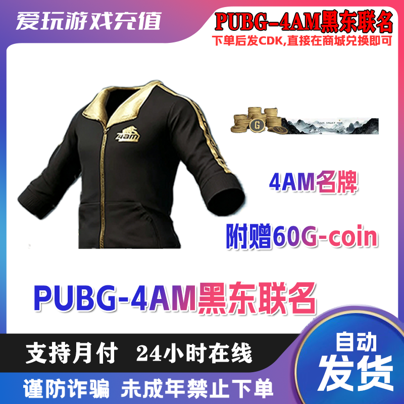 PUBG 绝地求生联名4AM战队GPT黑东南亚套装 CDK 兑换码附 赠60G币