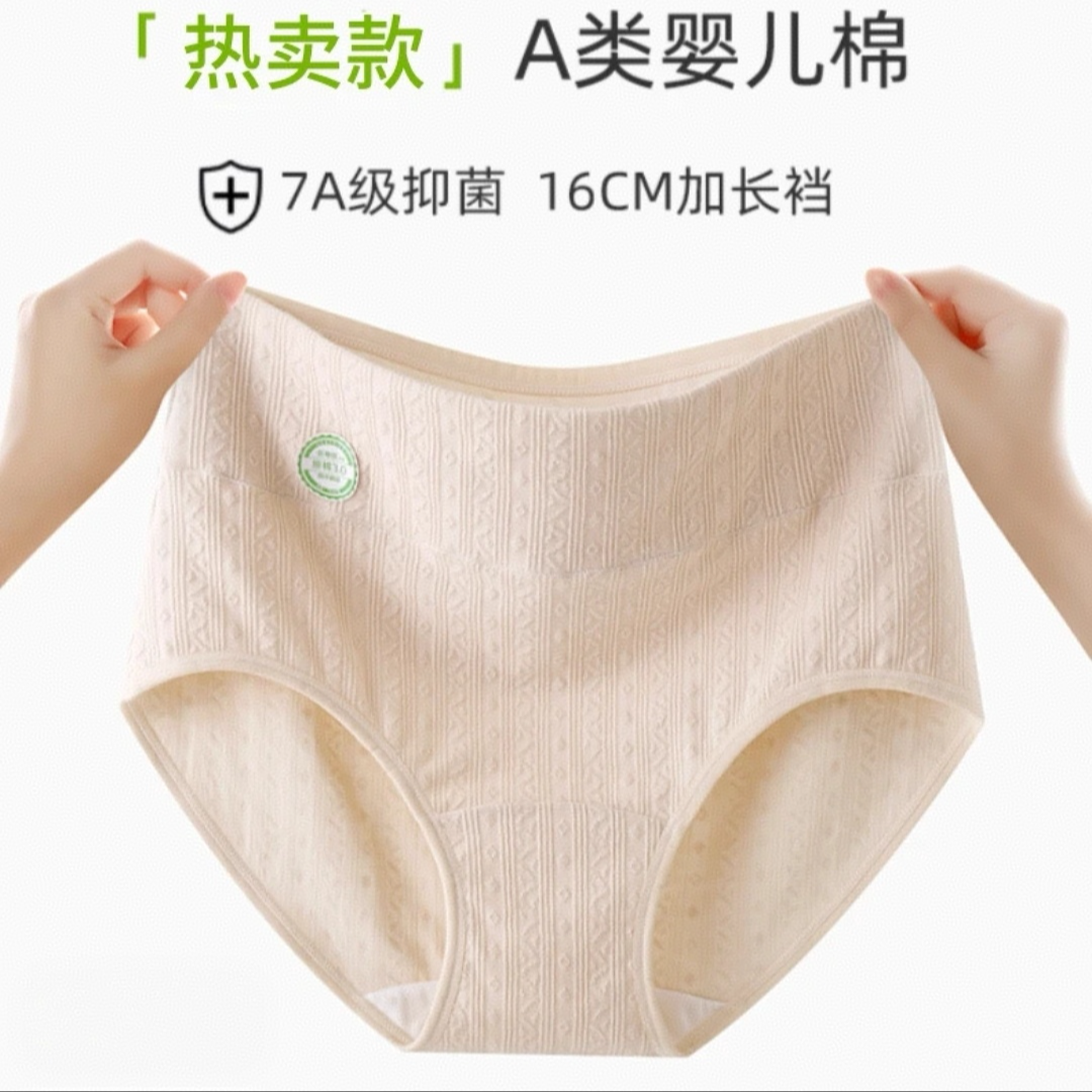 加长底裆A类棉高腰纯棉内裤女7A级抗菌100%全棉大码妈妈三角短裤
