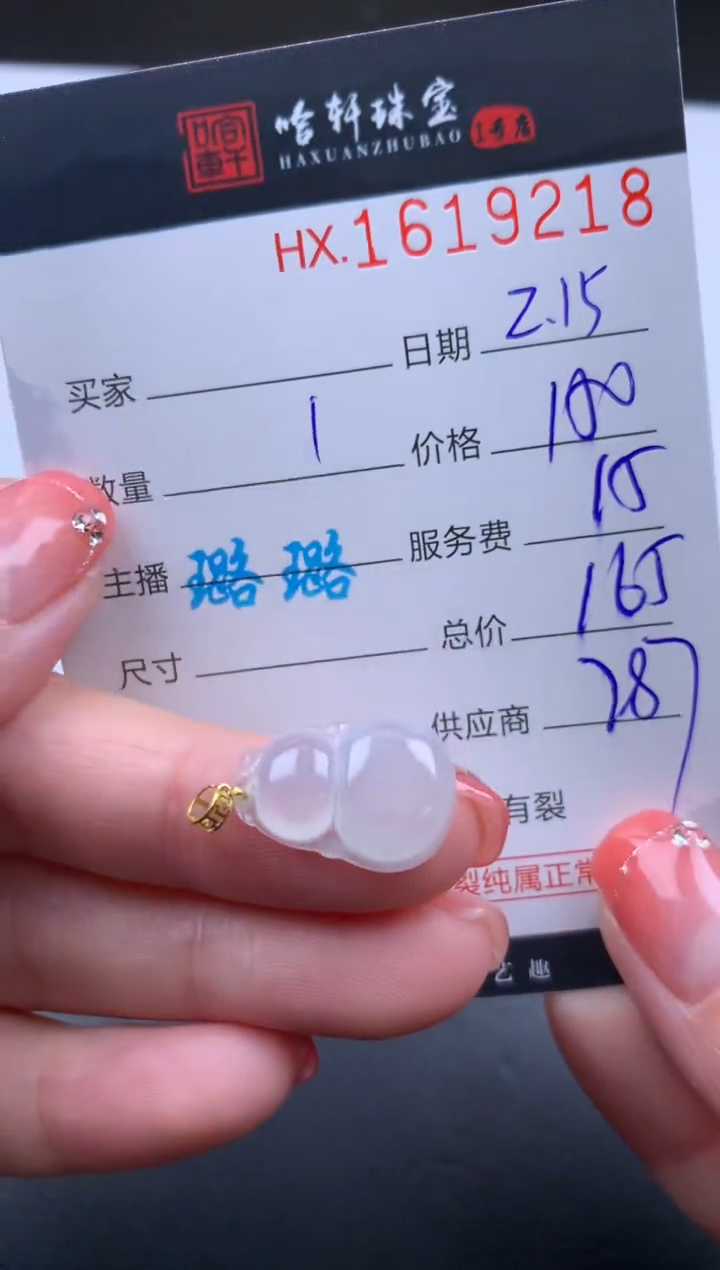【闪购商品】翡翠挂件未镶嵌哈轩 挂件1