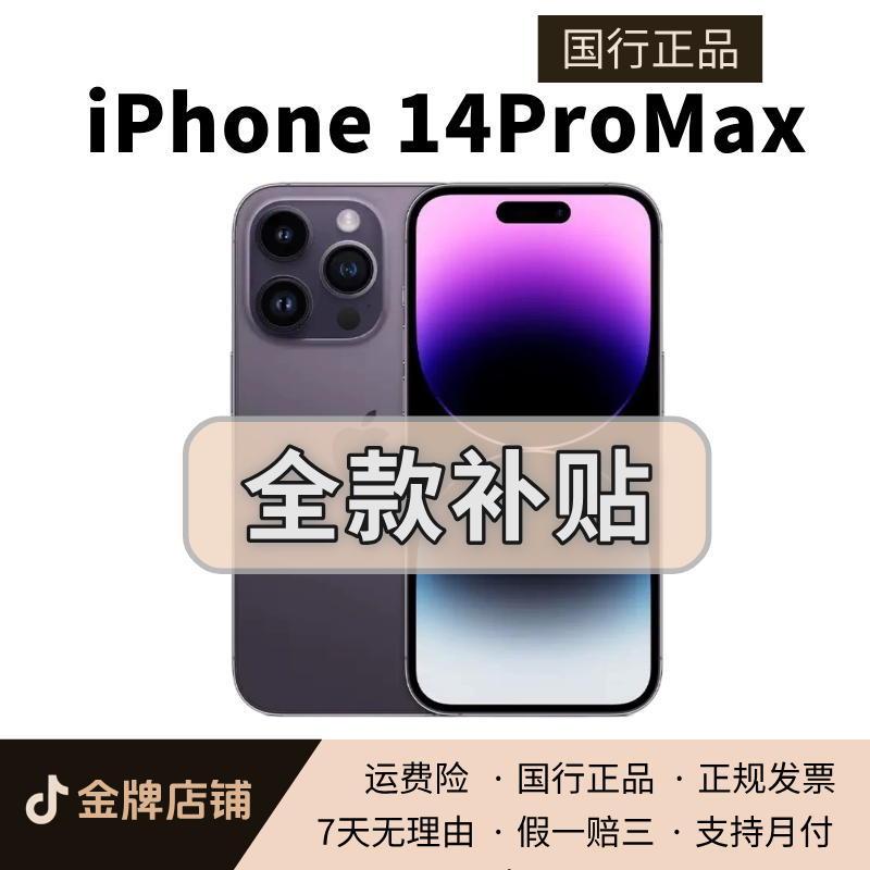99新 Apple/苹果 【补贴破价】苹果14Promax正品原装大屏拍照手机