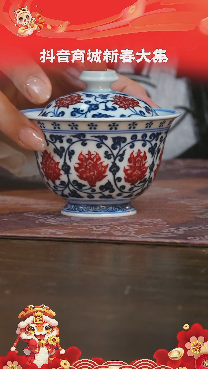 【闪购商品】杯永明尚玩缠枝双狮红绣球小盖碗