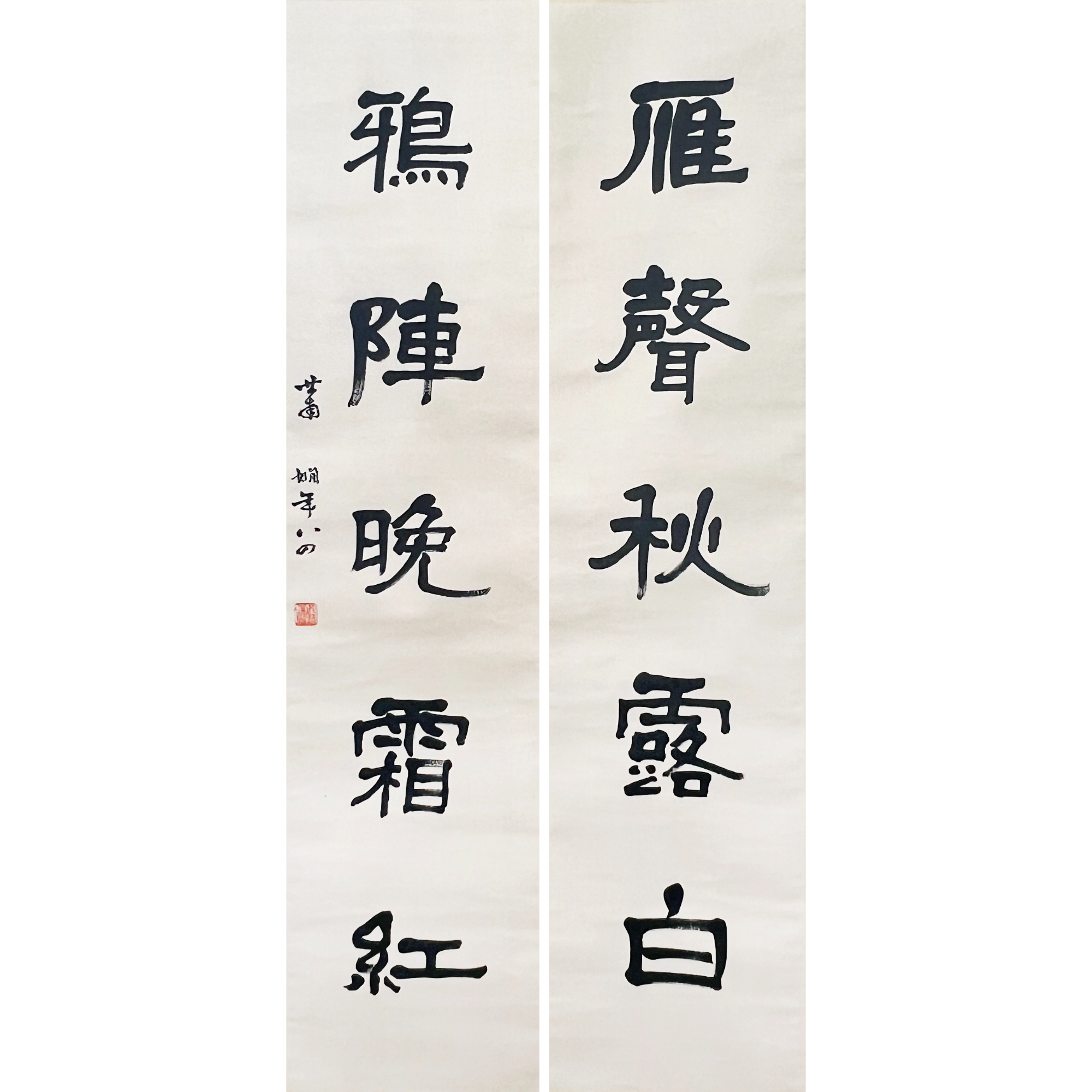 HD0653-萧娴书法对联137x33cm/约8平尺