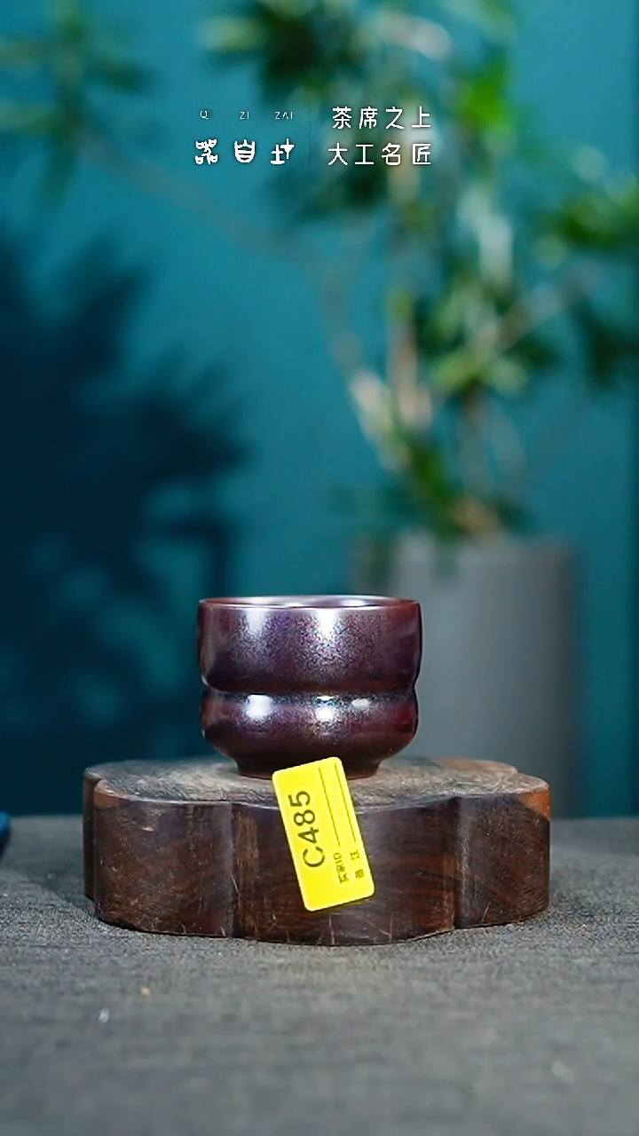 瓷片神垕钧瓷 精品杯 园C485