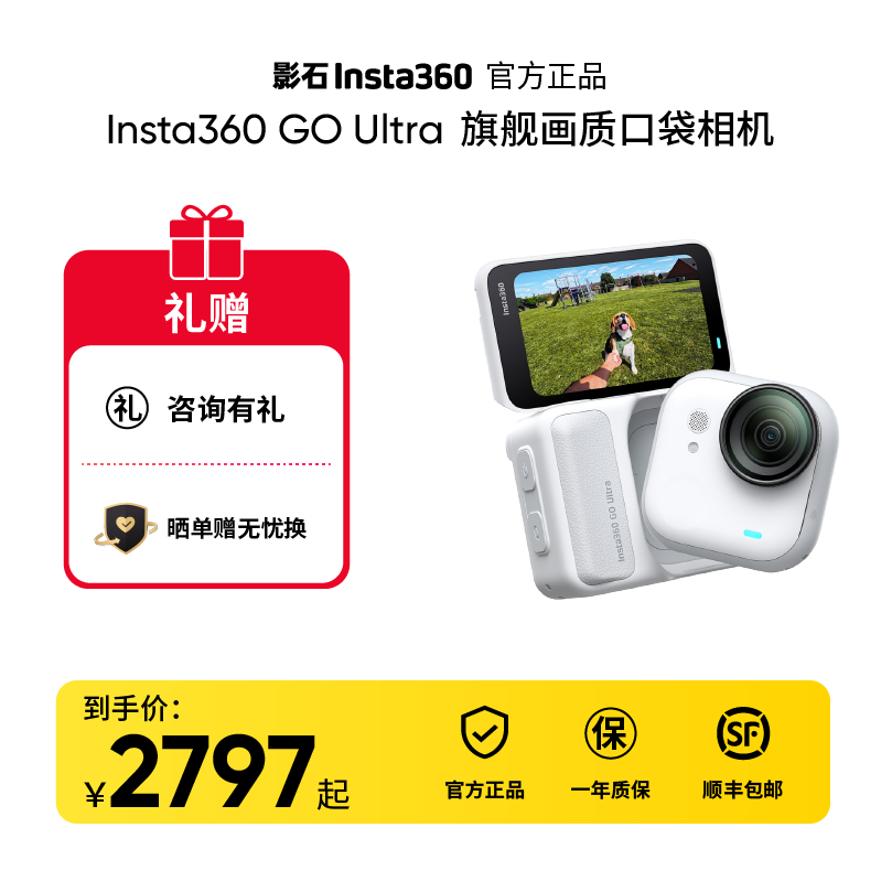 【双旦礼遇】影石Insta360 GO Ultra 抖音专属套组口袋运动相机