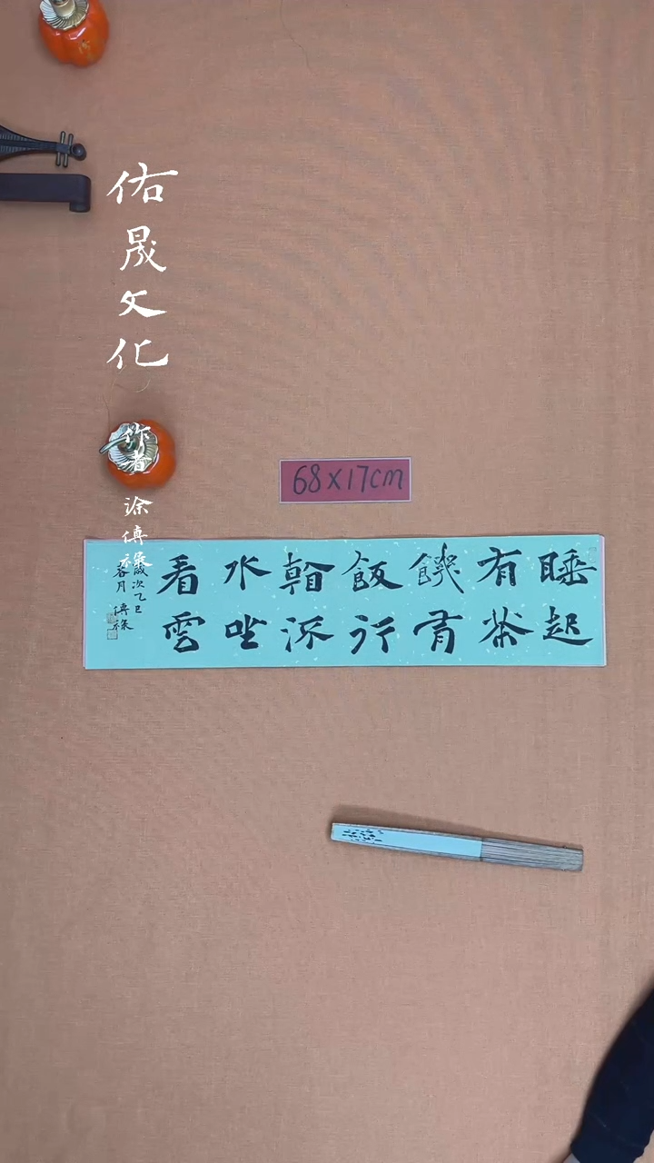 【闪购商品】书法徐老师原创书法作品