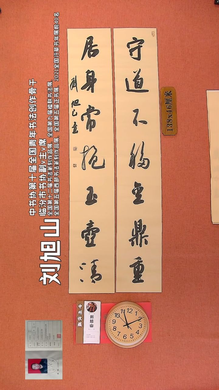 【闪购商品】书法34      刘旭山书法作品