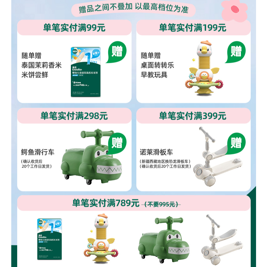 【38米粉超级工厂溯源满赠】专场赠品点开详情图片看  英氏营养面条