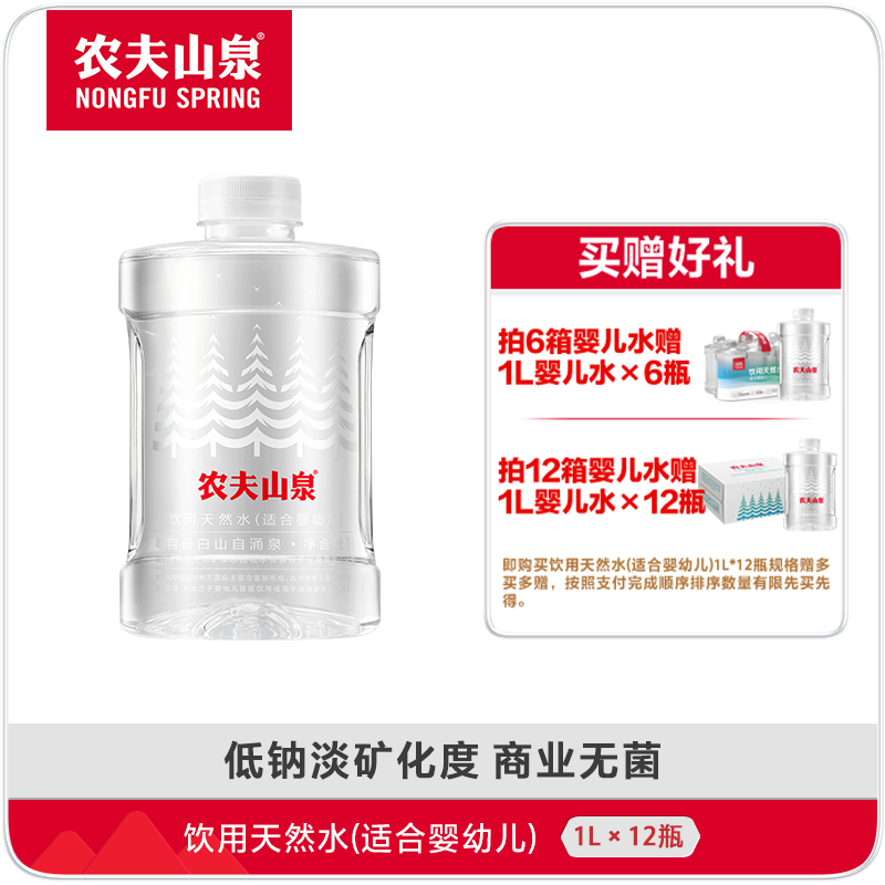 【送货上门】农夫山泉饮用天然水（适合婴幼儿）6箱/12箱  现货