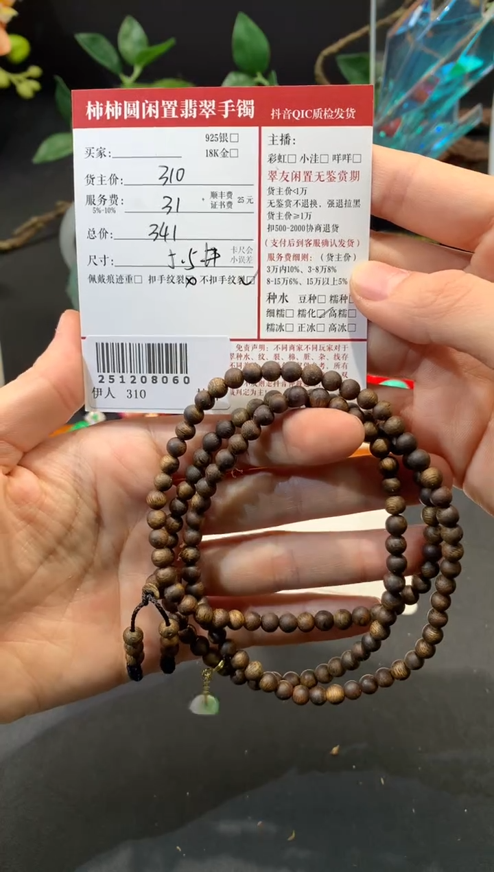 沉香手串姐姐251208060