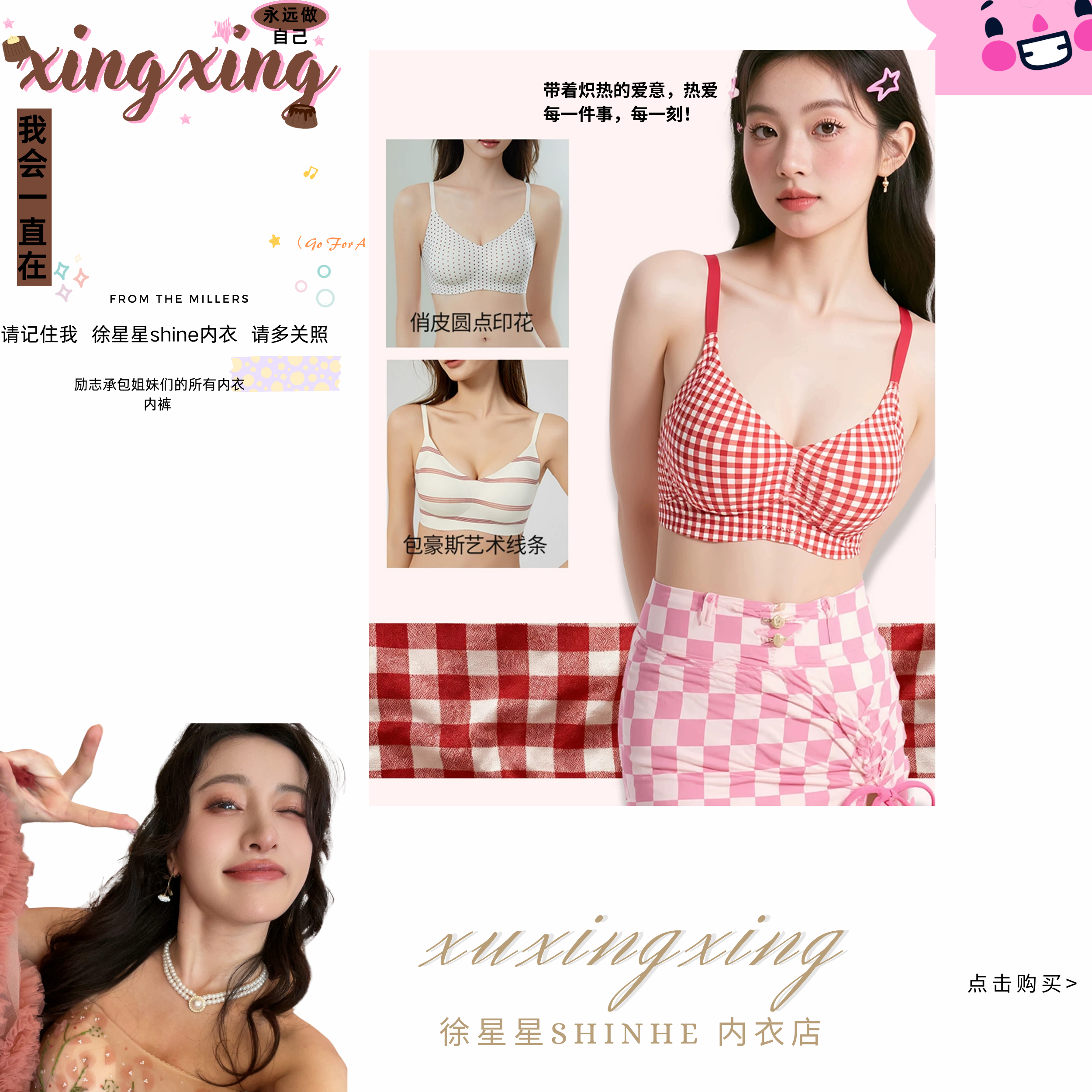 徐星星shine内衣【火热爱意】预约新年超韩小胸大胸都可收副乳好穿