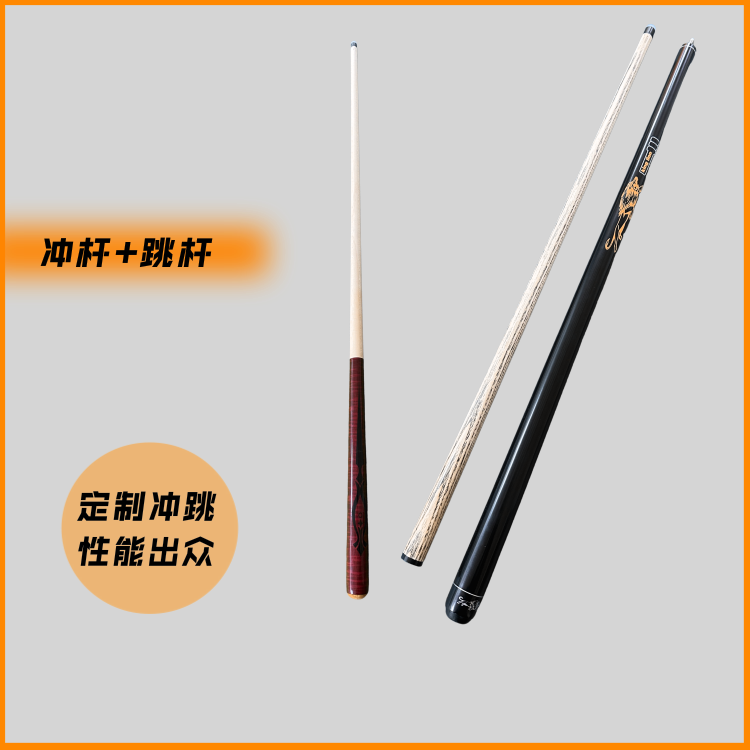 分体冲杆跳杆适用于九球黑八的台球杆