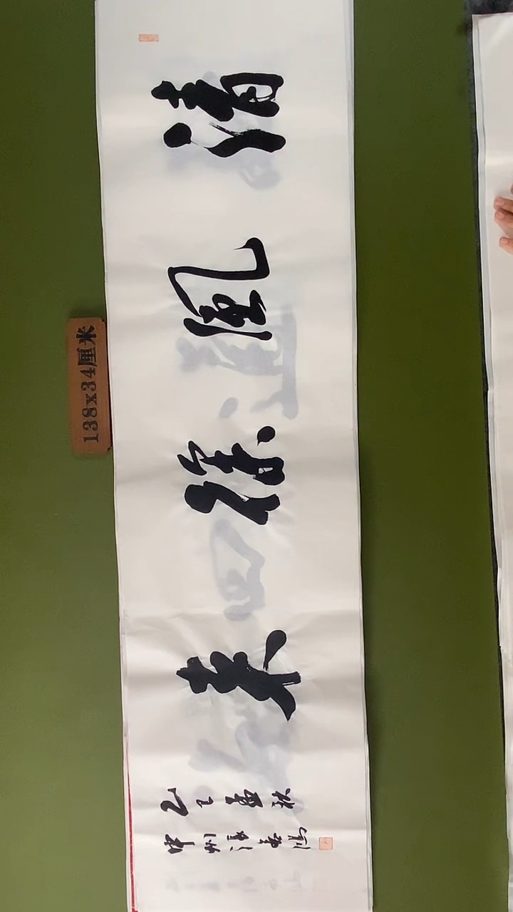 书法书法 张若鸿 尺寸138cm*34cm