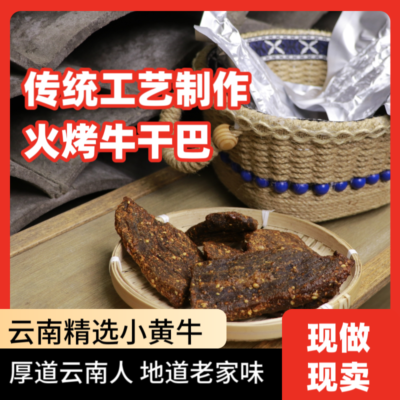 【麻辣】沧源火烧牛干巴佤味麻辣牛肉云南临沧特产牛肉干即食