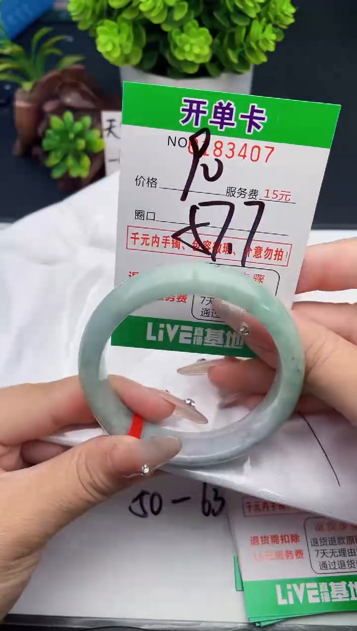 未镶嵌手镯翡翠07天然翡翠A货